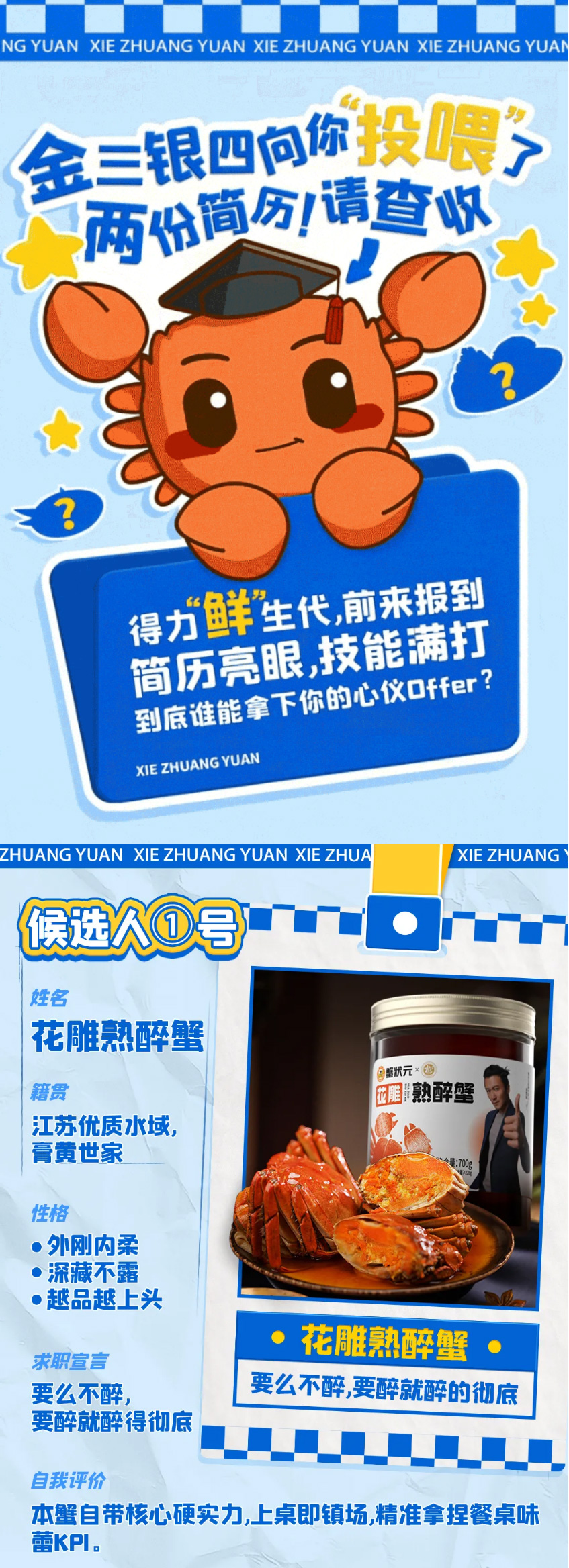蟹状元蟹类衍生品001