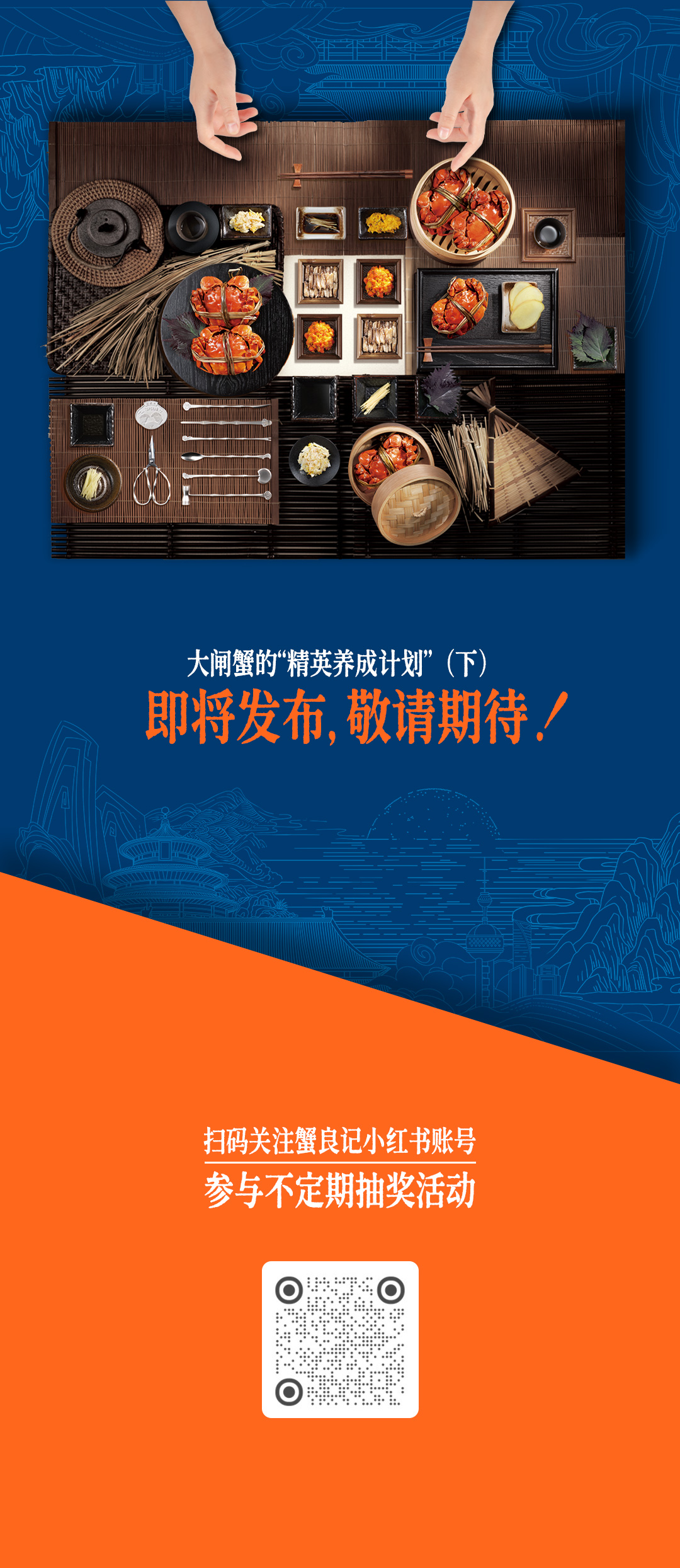 大闸蟹的精英养成计划2649006