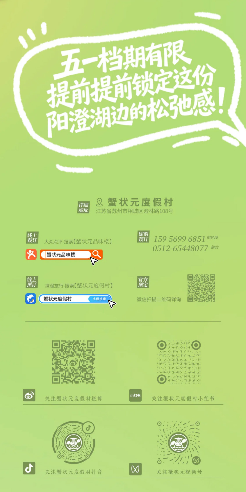 蟹状元西风客度假村2643009