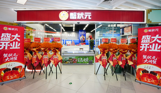 蟹状元上海静安店2668001