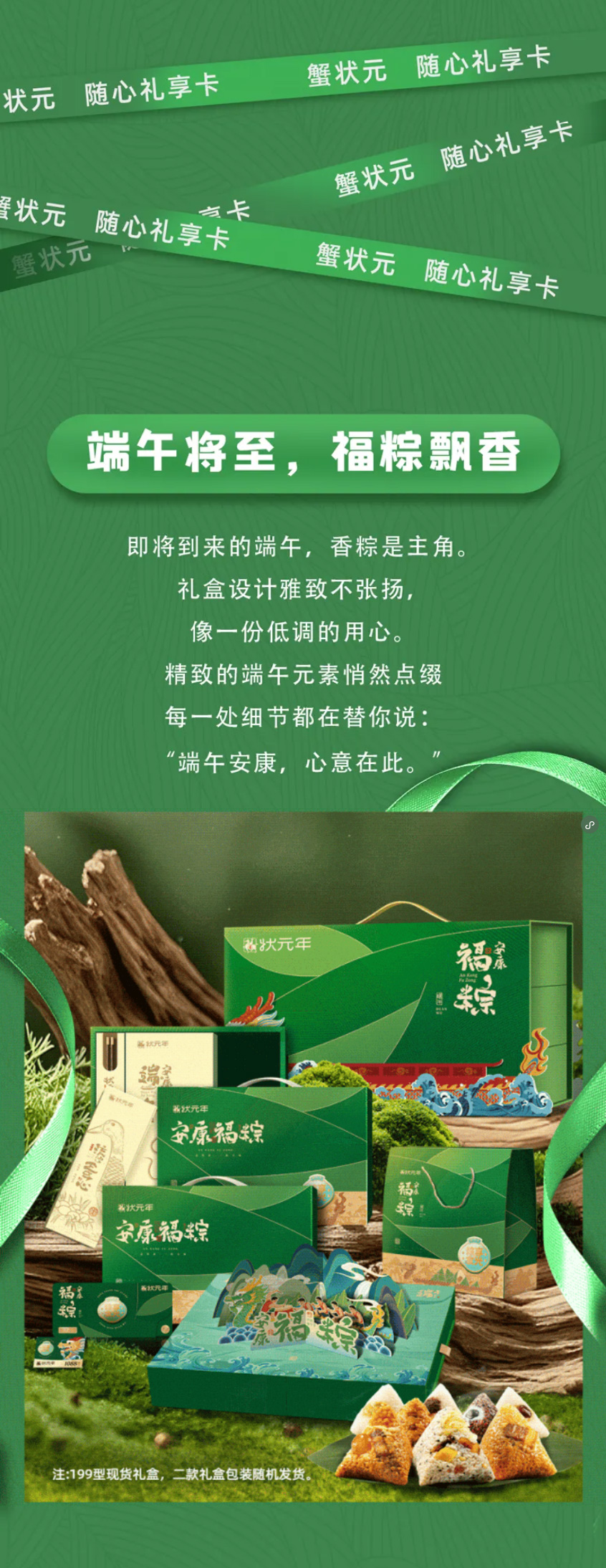 蟹状元端午粽子26615003