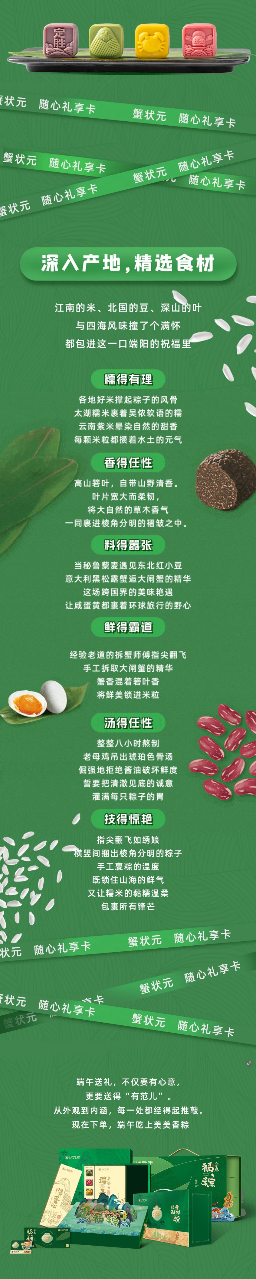 蟹状元端午粽子26615006