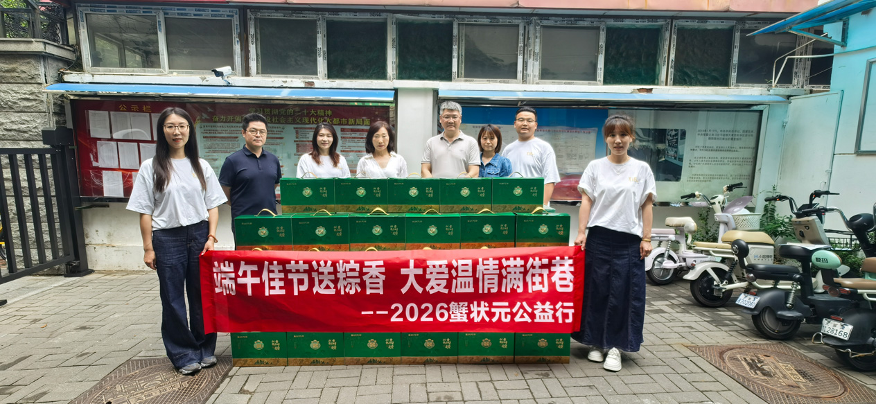 蟹状元捐赠爱心粽子慰问养老院社区老人和一线环卫工人0012