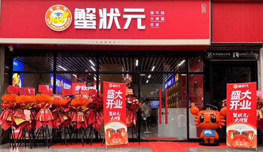 蟹状元武汉光谷店2662202