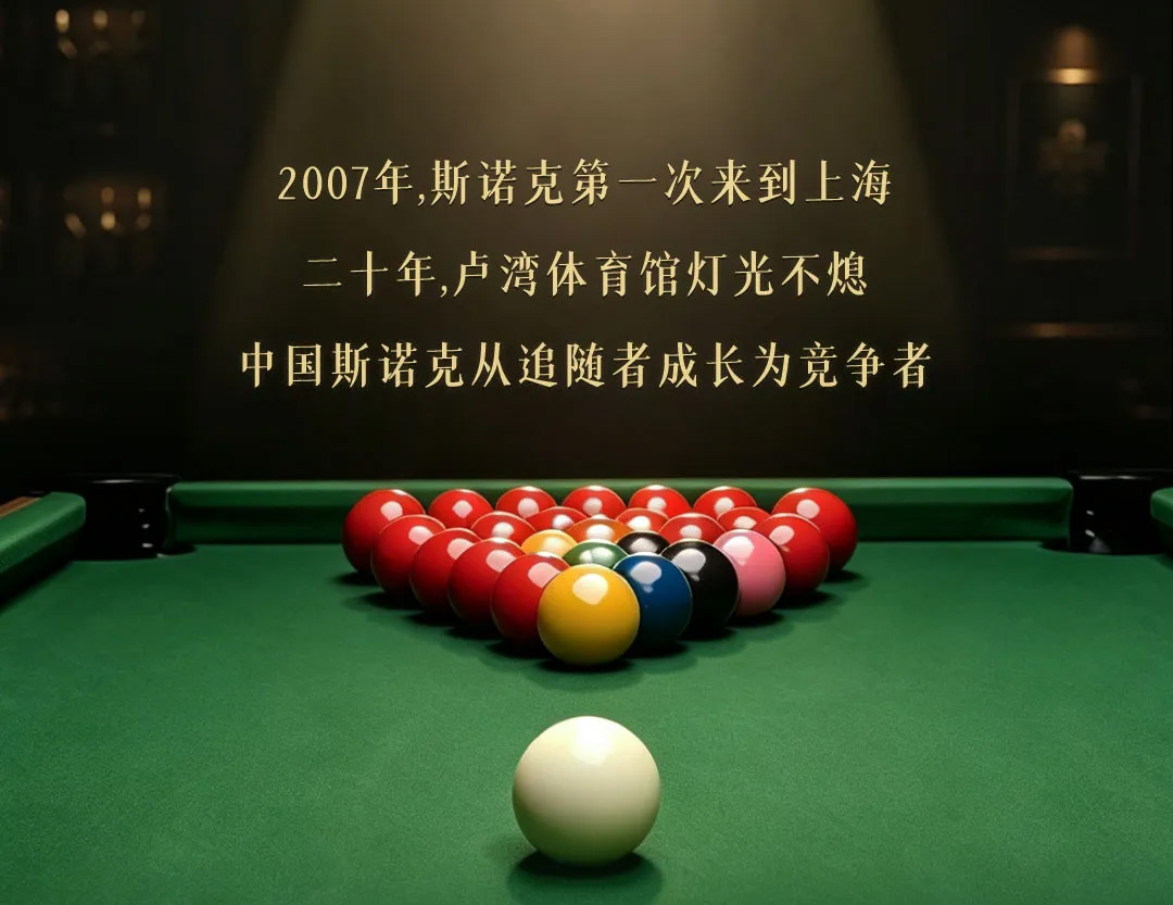 蟹状元x斯诺克上海大师赛001