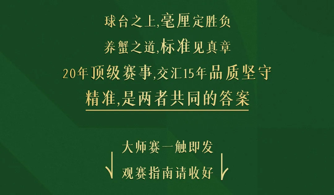 蟹状元x斯诺克上海大师赛003