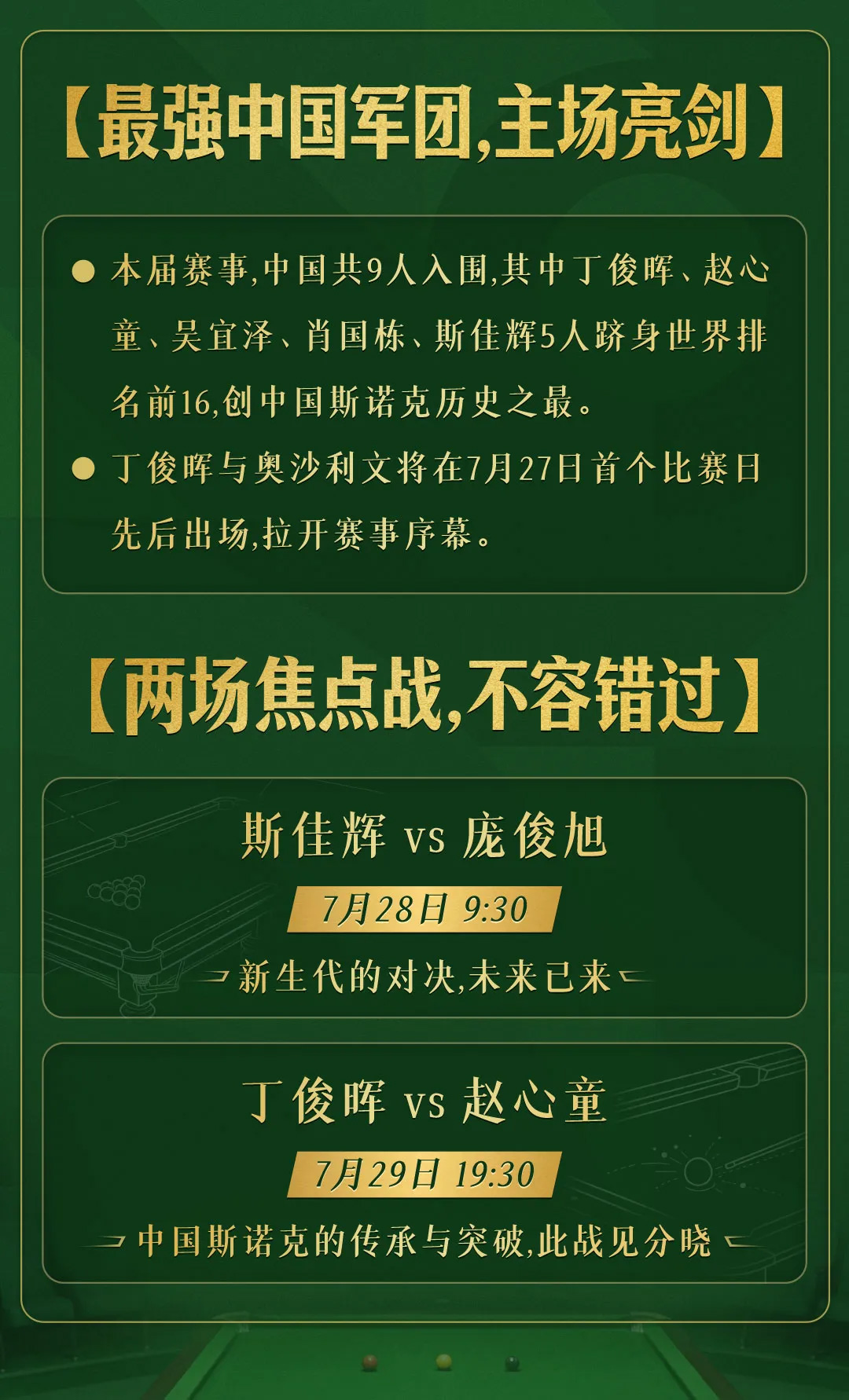 蟹状元x斯诺克上海大师赛004