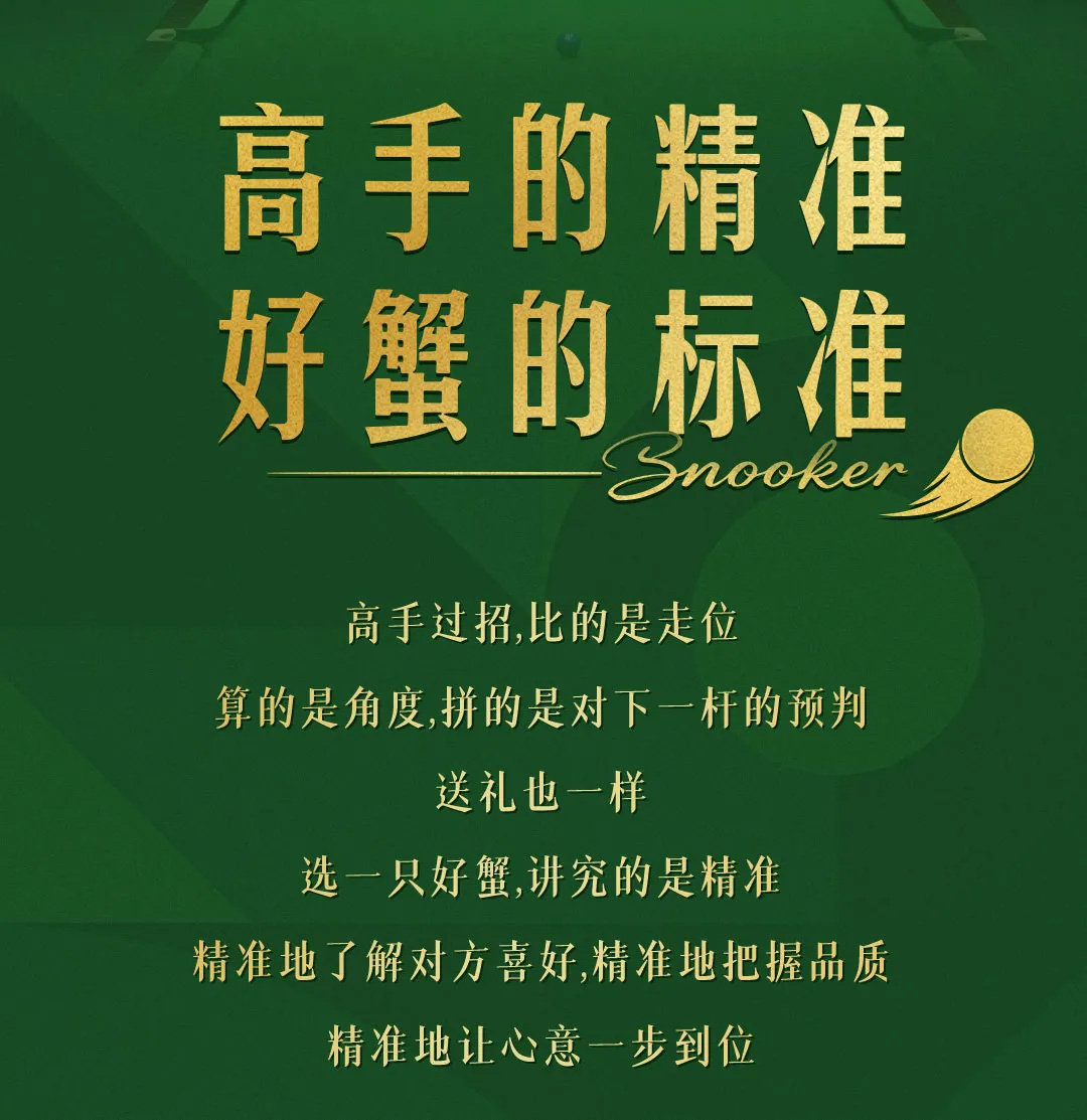 蟹状元x斯诺克上海大师赛005