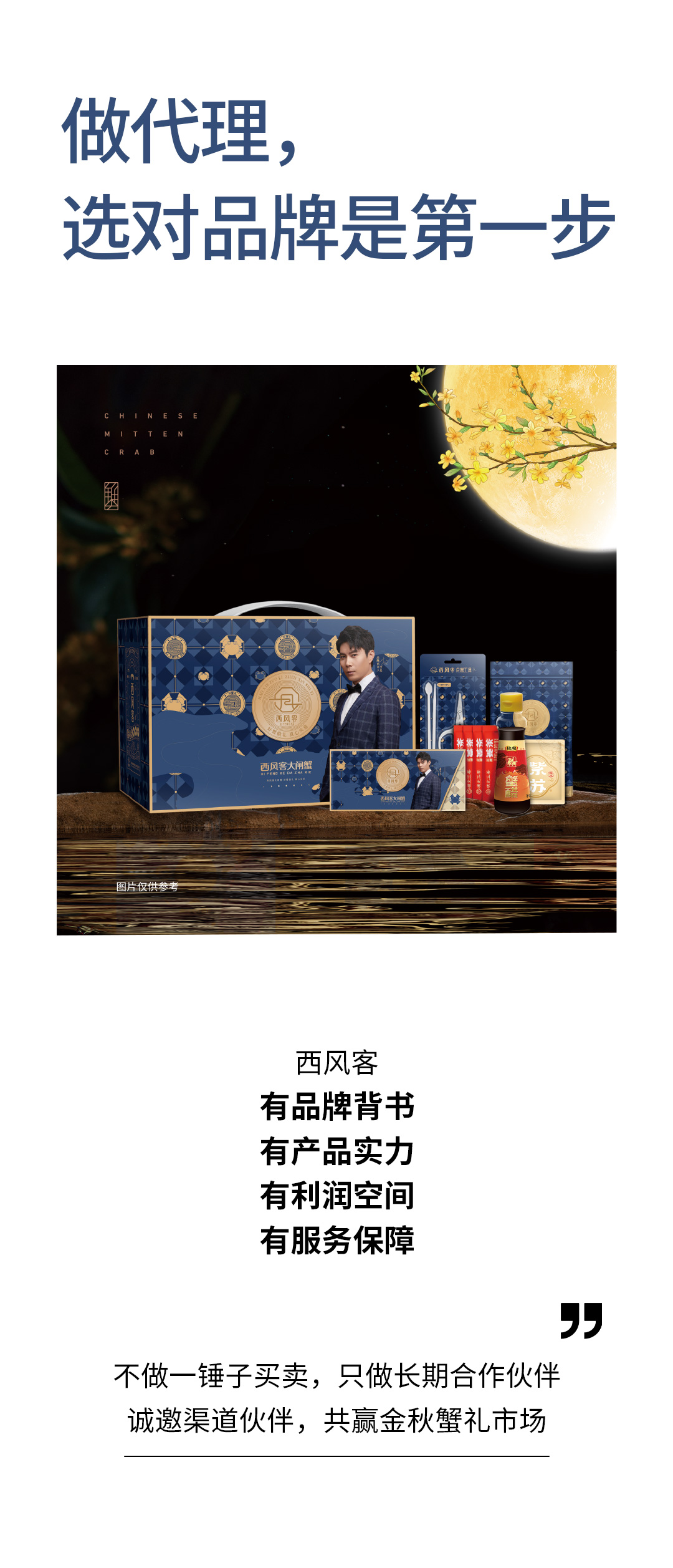 西风客大闸蟹26813006sm