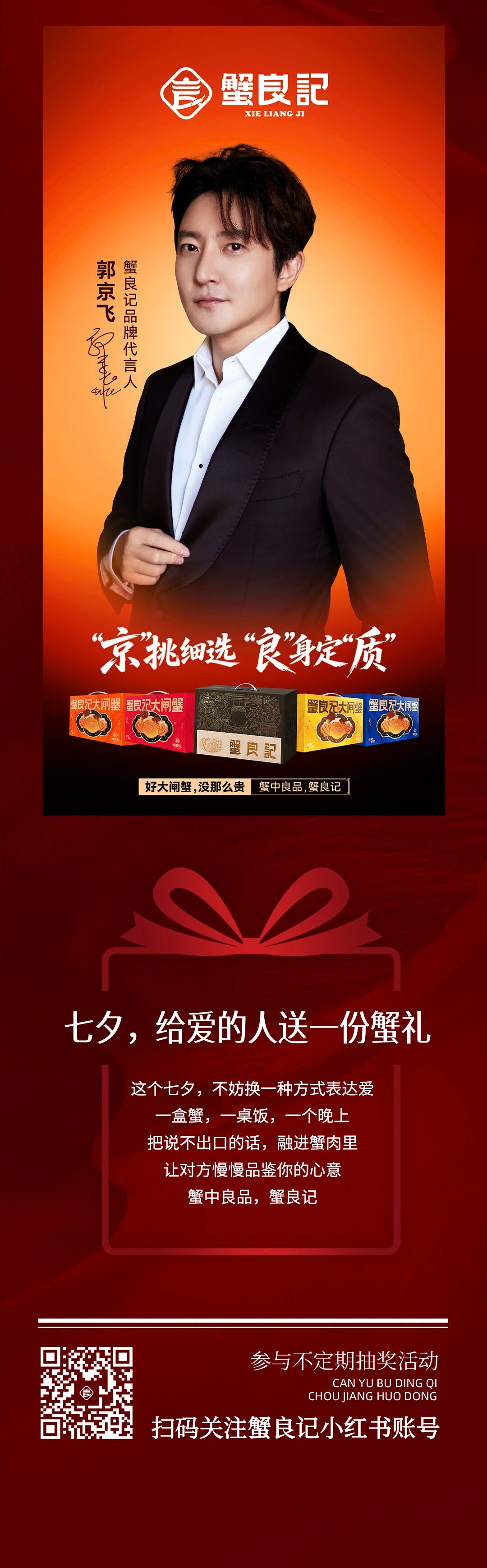 蟹良记大闸蟹26819006