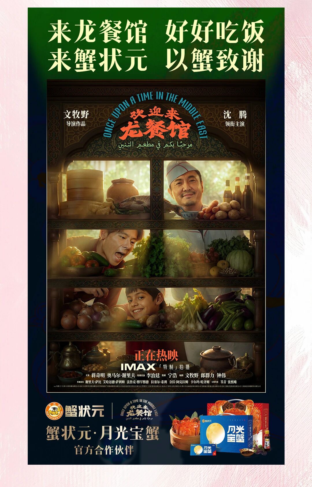 蟹状元×欢迎来龙餐馆26819009