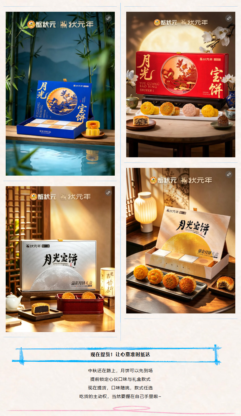 蟹状元月光宝饼26819001001