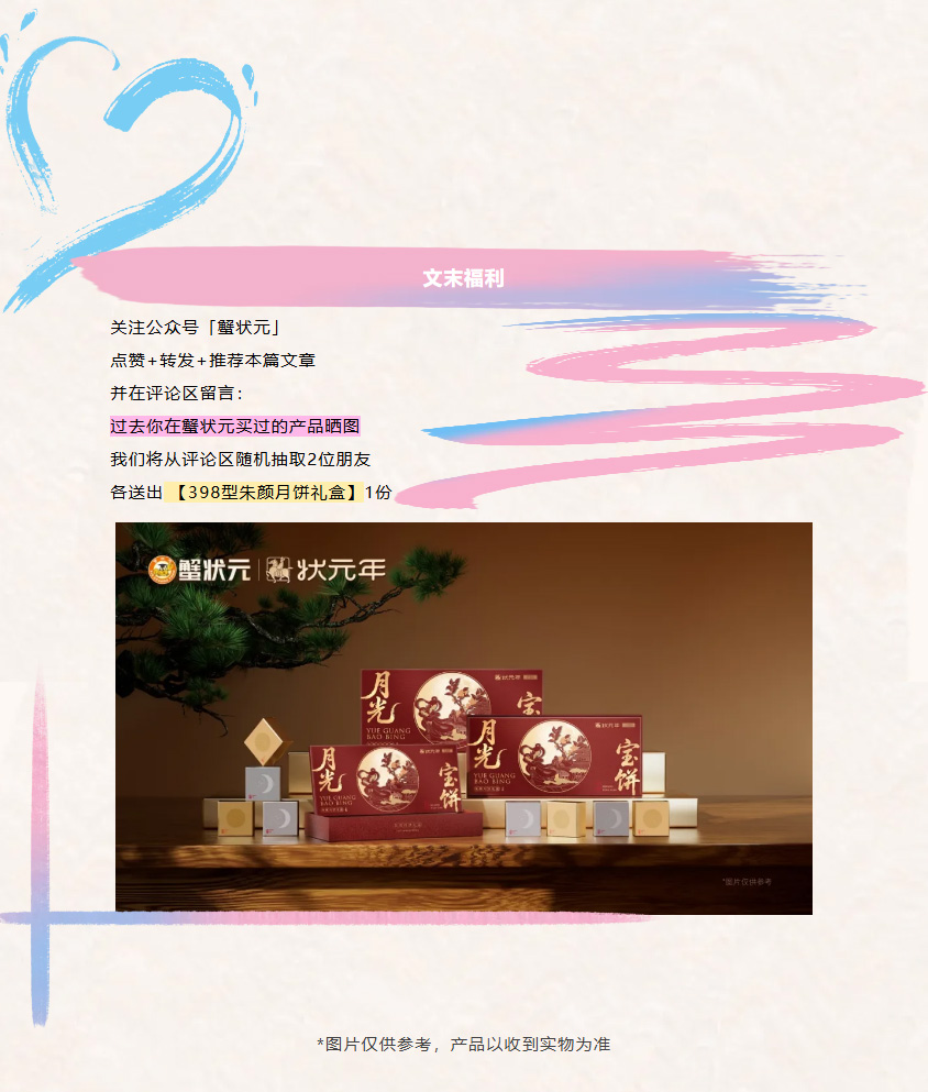 蟹状元月光宝饼26819001002