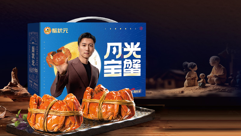 蟹状元大闸蟹 蟹状元大闸蟹
