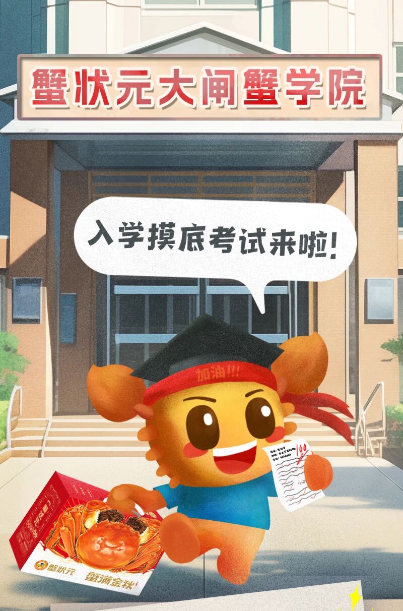 蟹状元大闸蟹学院2692001