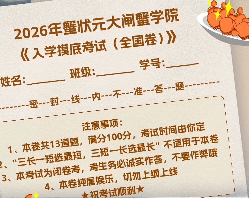蟹状元大闸蟹学院2692002