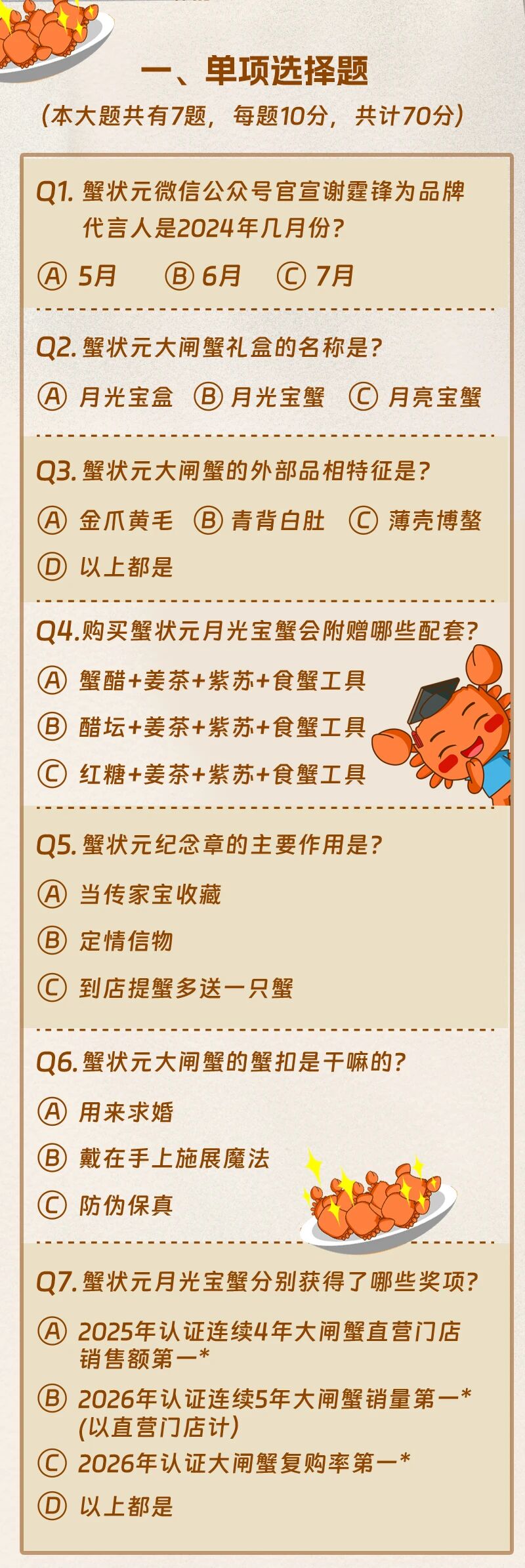蟹状元大闸蟹学院2692003