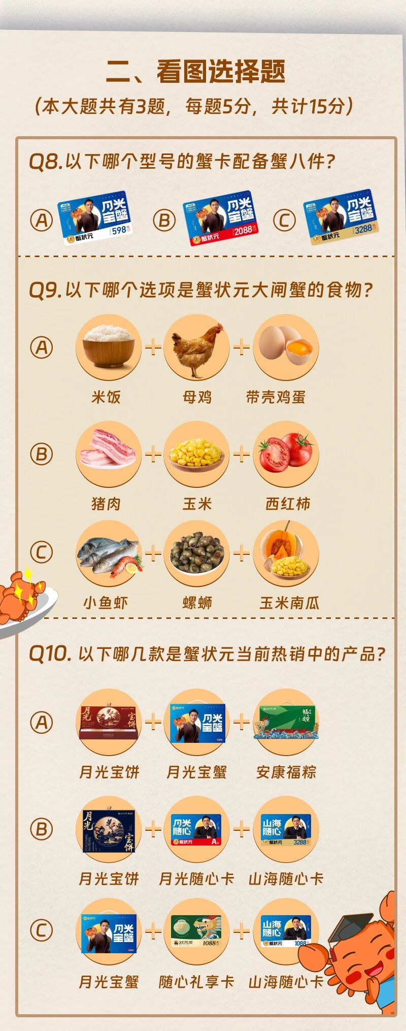 蟹状元大闸蟹学院2692006