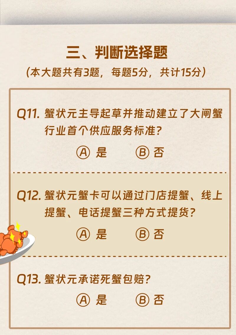 蟹状元大闸蟹学院2692009