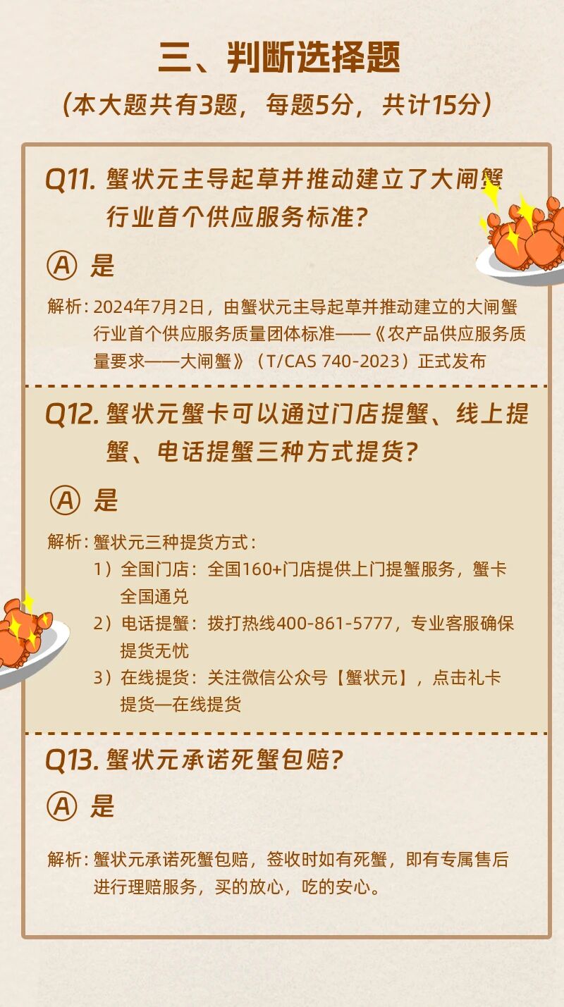 蟹状元大闸蟹学院26920011