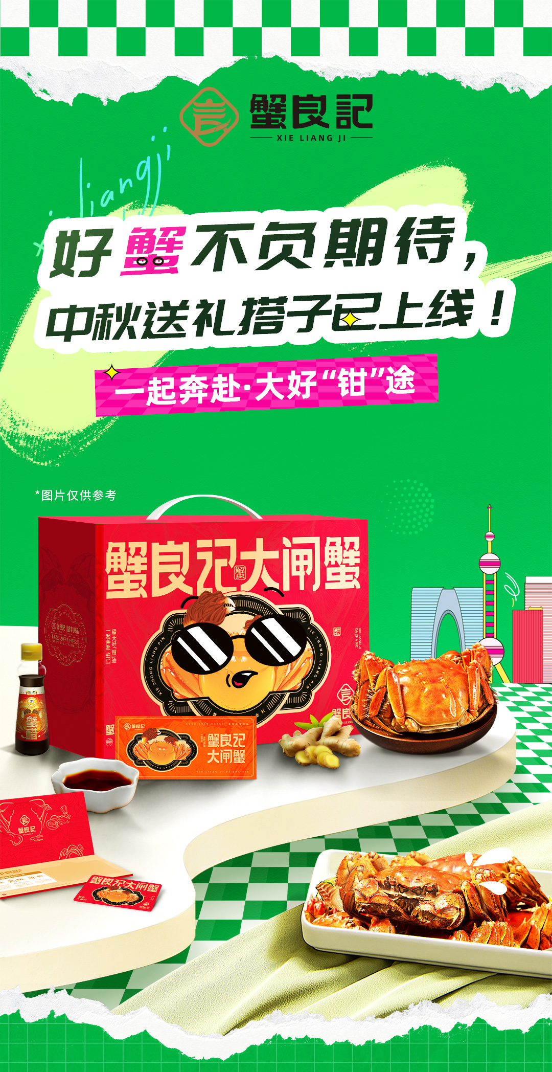蟹良记大闸蟹2692300