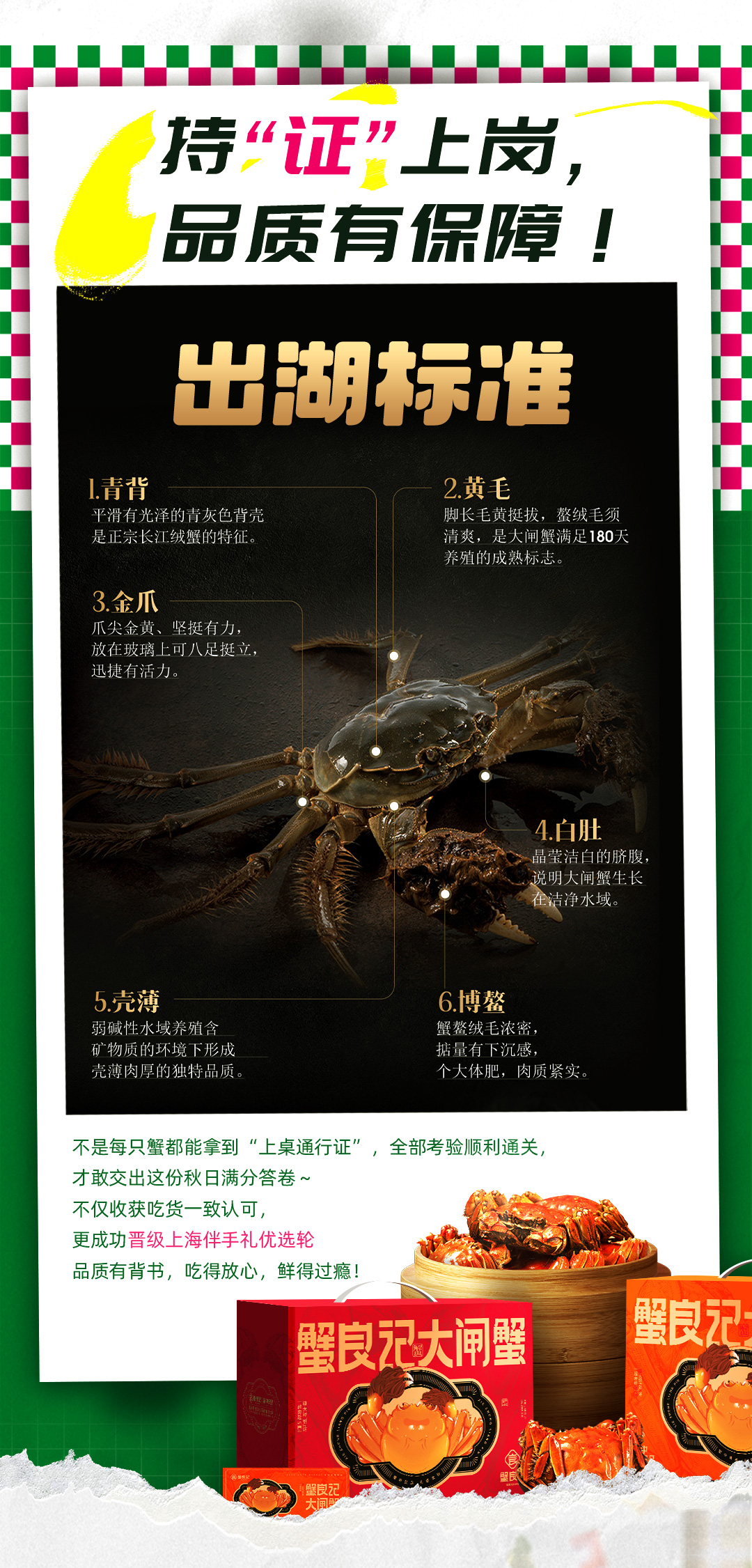 蟹良记大闸蟹2692305