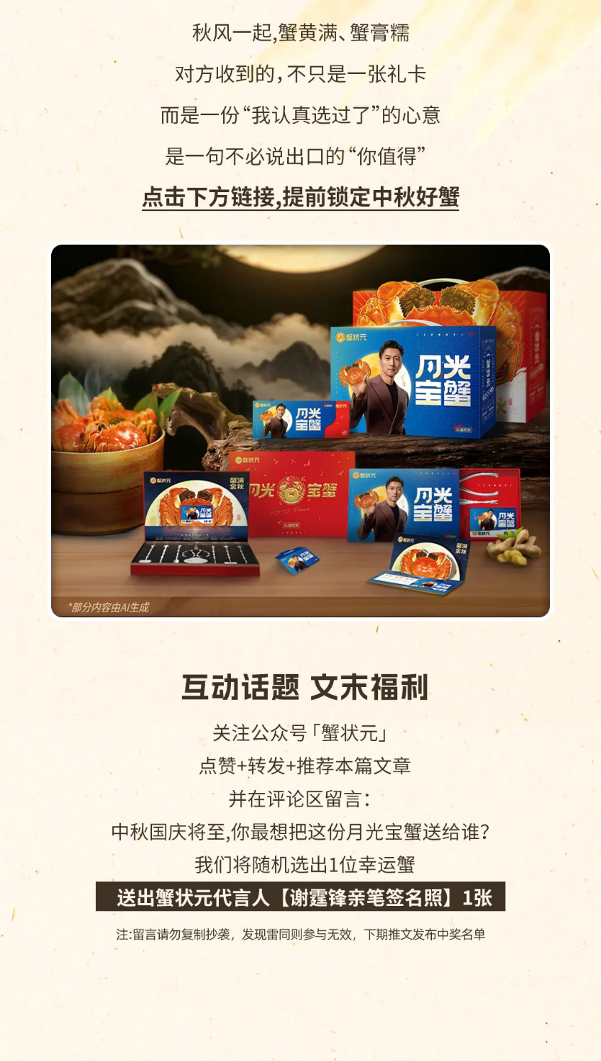 谢霆锋送来中秋祝福26923004