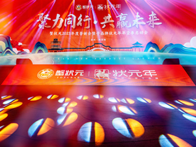 蟹状元答谢会暨子品牌状元年年货季启动会圆满成功!