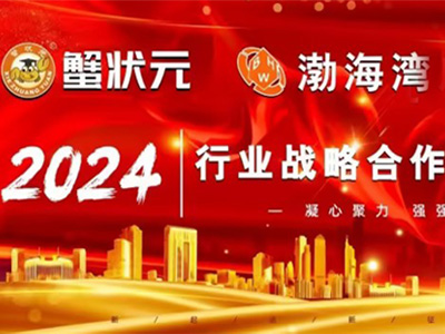 蟹状元携手渤海湾传媒,共塑品牌新高度