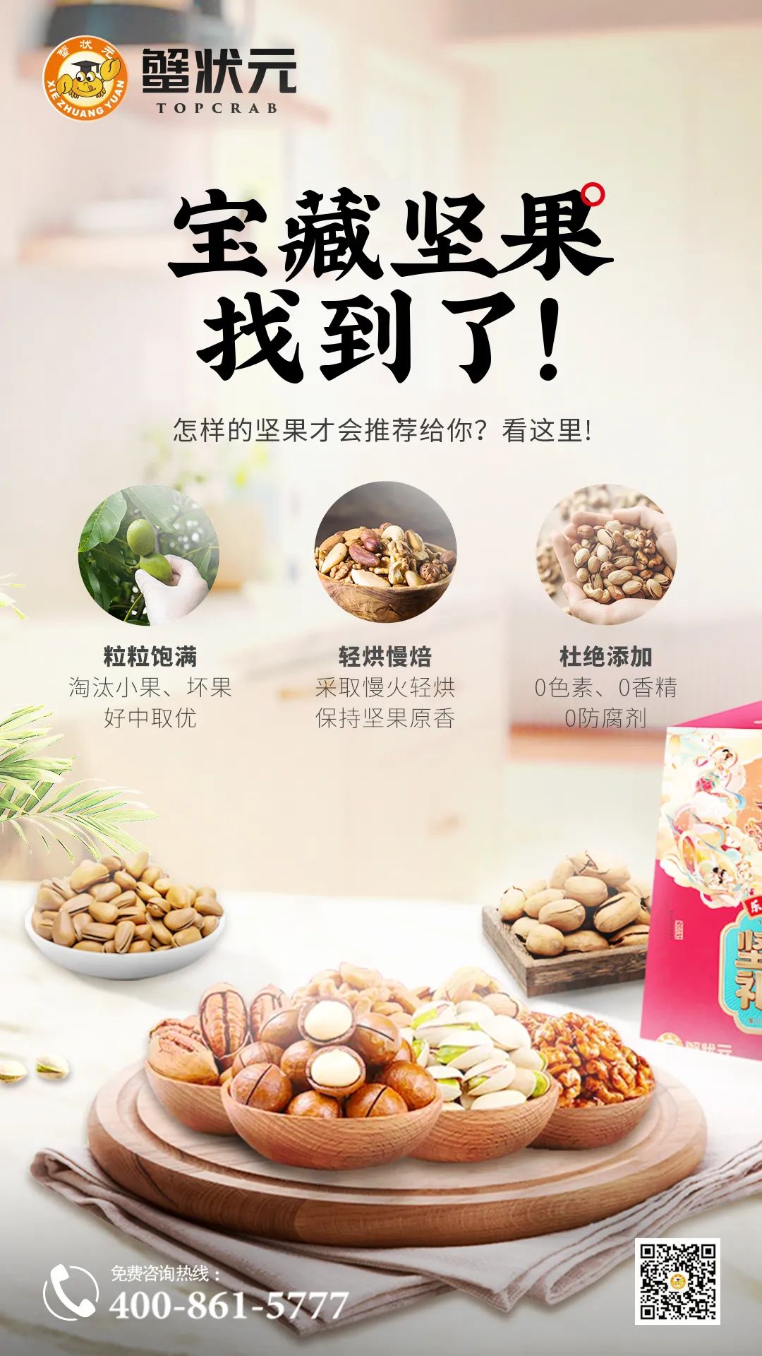 蟹状元坚果美食2022