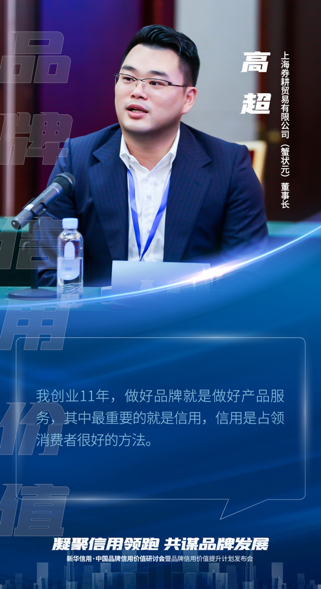大闸蟹行业蟹状元唯一入选新华信用平台的品牌