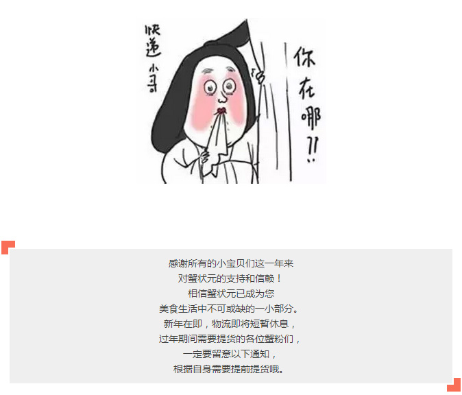 蟹状元2017放假