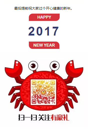 最后提前祝大家过个开心健康的新年。