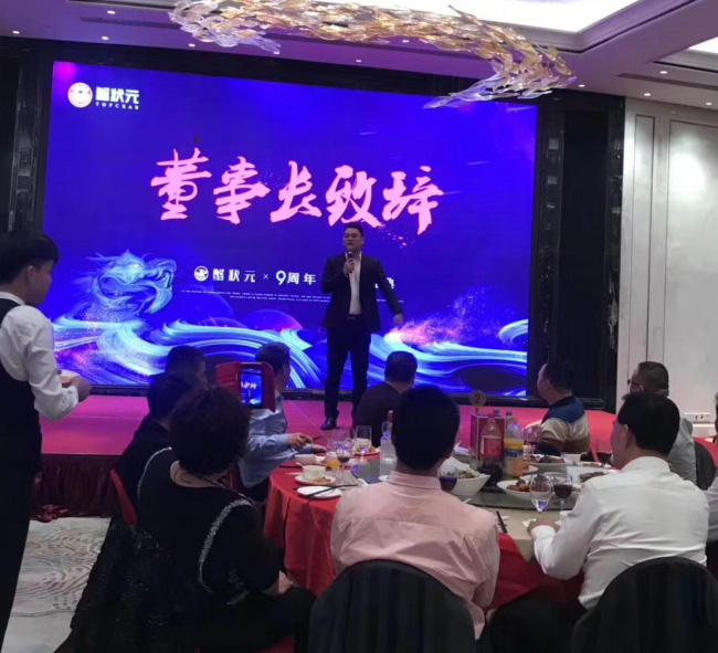 帅气无敌的BOSS致辞，2017年取得的累累硕果娓娓道来。