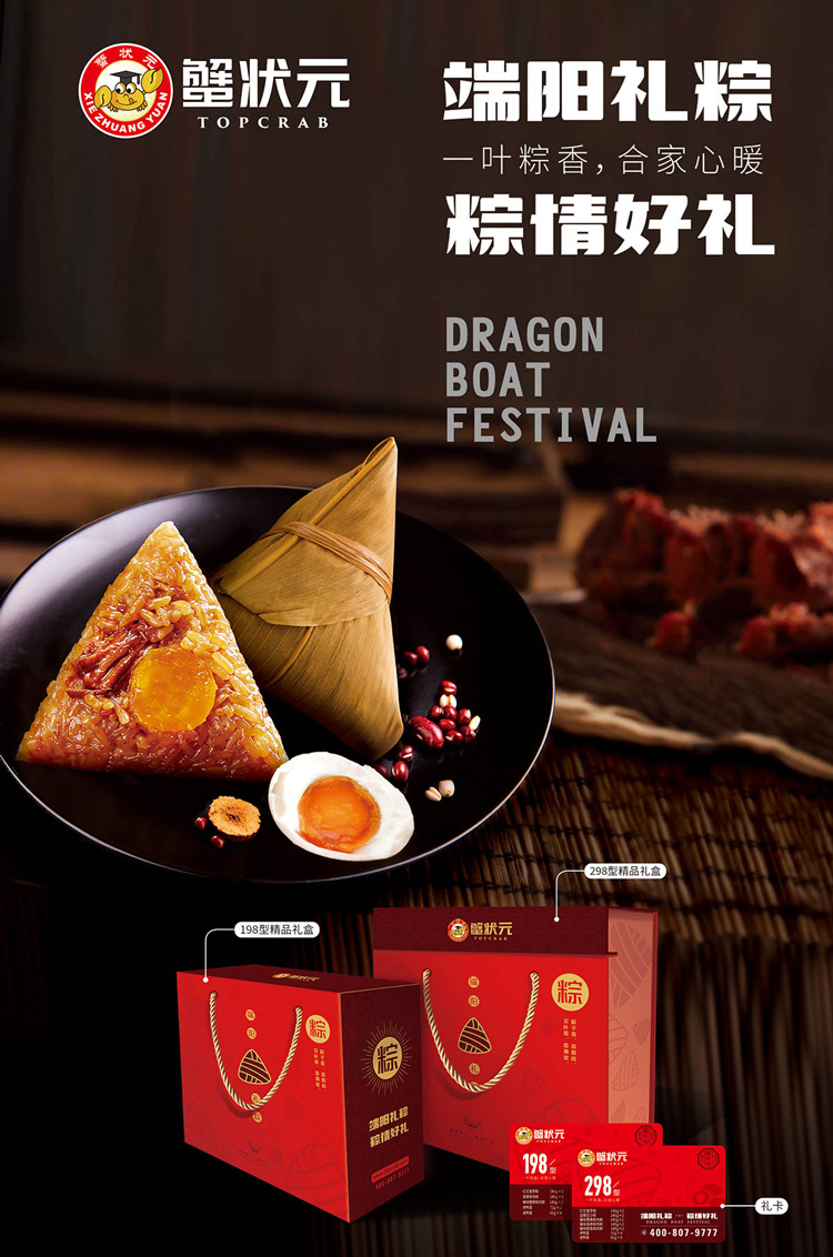 2019蟹状元端午粽子礼盒