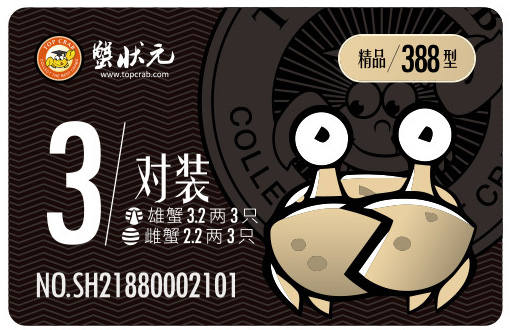 蟹状元大闸蟹礼卡