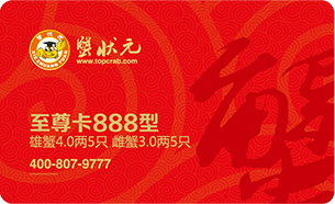 大闸蟹礼卡