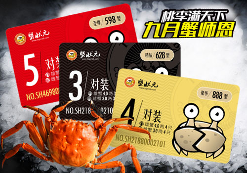 阳澄湖大闸蟹礼卡