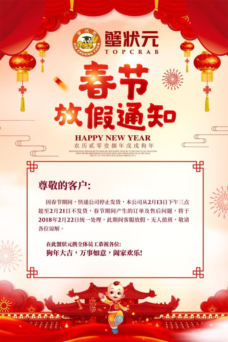2018春节放假通知