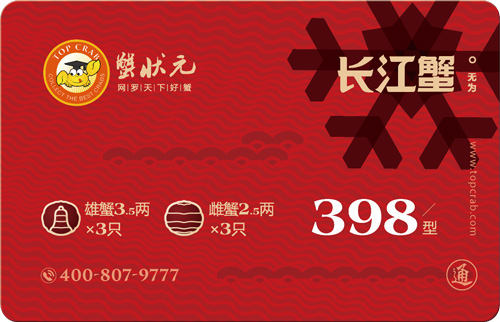 蟹状元无为长江大闸蟹398