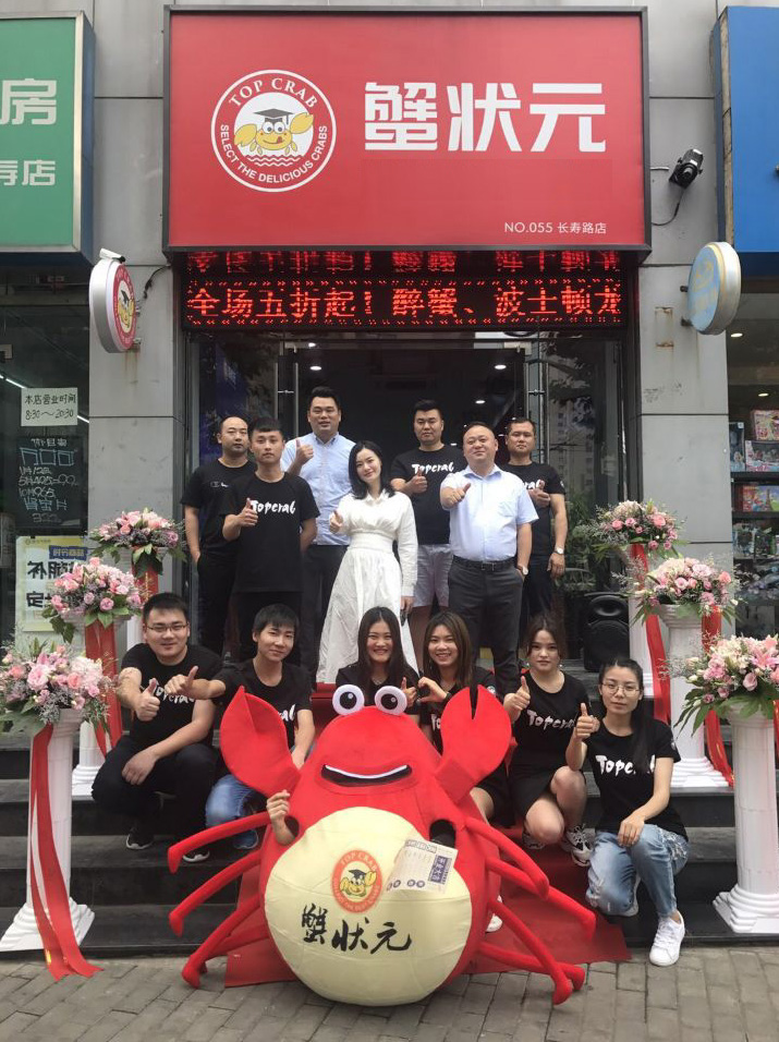 蟹状元大闸蟹长寿店