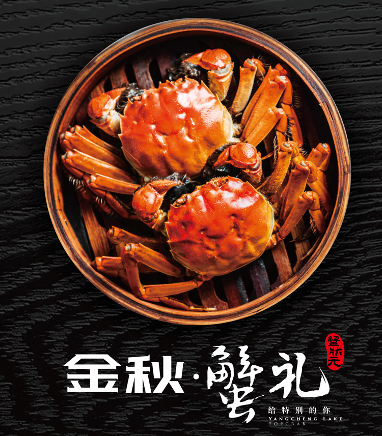 阳澄湖大闸蟹美食