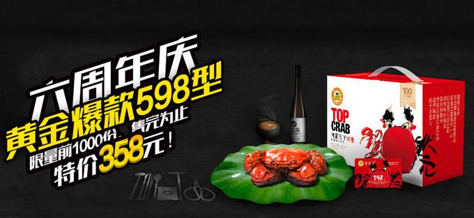 蟹状元大闸蟹周年庆