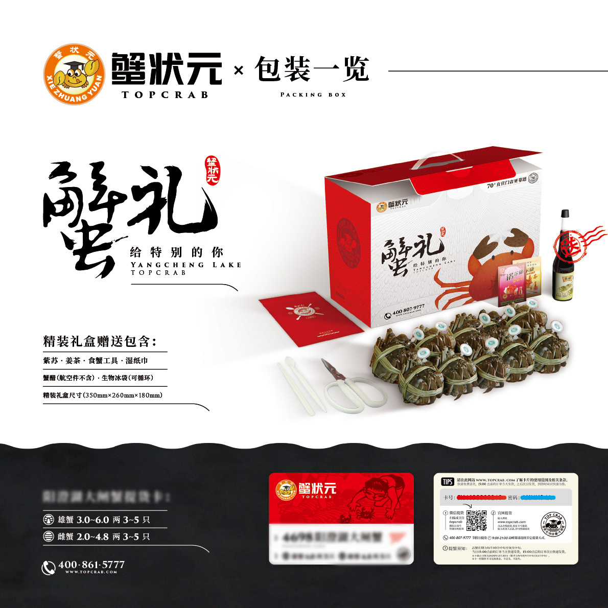阳澄湖大闸蟹礼盒礼卡