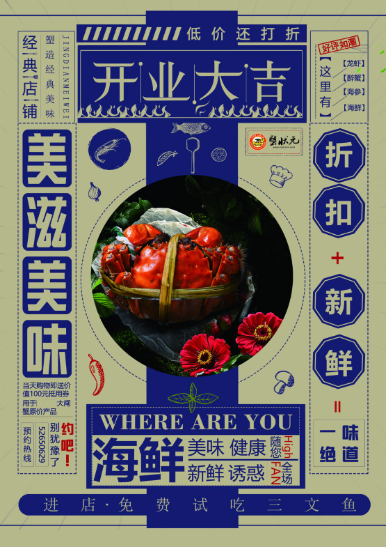 蟹状元大闸蟹长寿店开业大吉促销