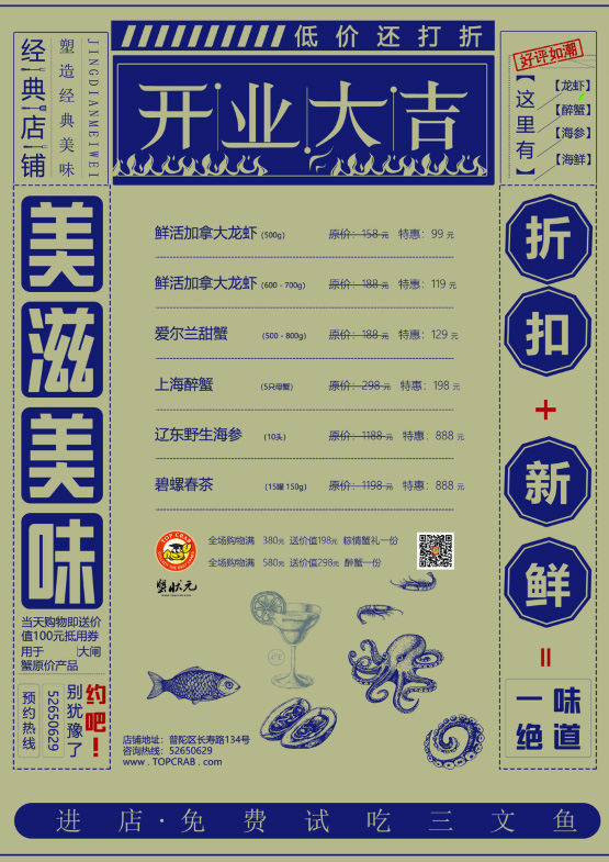 蟹状元大闸蟹上海静安区长寿开业大吉