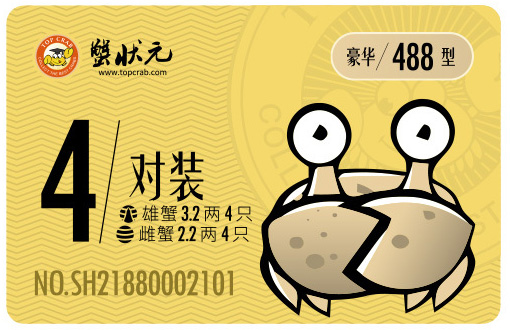 蟹状元大闸蟹礼卡488型