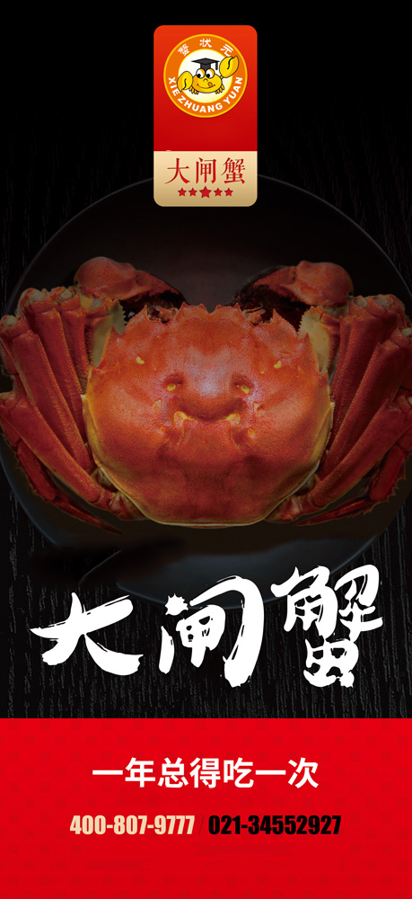 蟹状元大闸蟹美食