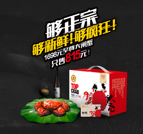 大闸蟹礼卡限时折扣
