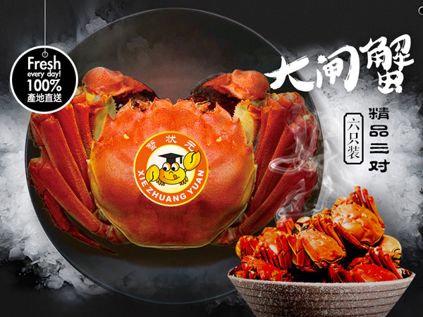 大闸蟹美食